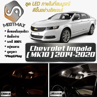 Chevrolet Impala (MK10) LED ไฟเซ็ตสำหรับภายใน ; 8x ชิ้น ; สีขาวบริสุทธิ์มีสไตล์: รับประกัน 1 ปี; ไฟเพดานรถยนต์