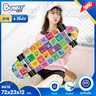 BUBBLY BABY [ขนาด 75 ซม.] เซิร์ฟสเก็ต Surfskate เซิร์ฟสเก็ตบอร์ด กันลื่น skateboard  เลี้ยวที่ยืดหยุ่นมากขึ้น