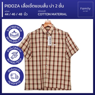 เสื้อเชิ้ตแขนสั้น บ่า2ชั้น ผ้าคอตตอน ใส่สบายไม่ร้อน ทรงตรง ไซส์ M 44- XL 48