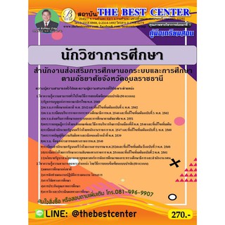 คู่มือเตรียมสอบนักวิชาการศึกษา สำนักงาน กศน. จังหวัดอุบลราชธานี ปี 63