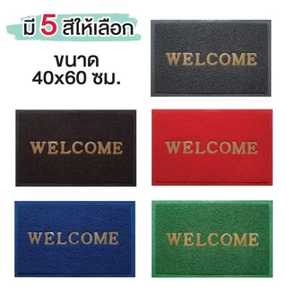 ++พร้อมส่ง++ พรมดักฝุ่น พรมดักฝุ่น ใย PVC โดนน้ำได้ ทน ยึดติดพื้นดี ขนาด 40x60 ซม. รุ่น OL/BMX-201 มี 5 สีให้เลือก