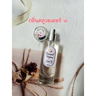 น้ำหอมกลิ่น คลูวอเตอร์ W ขนาด 35ml