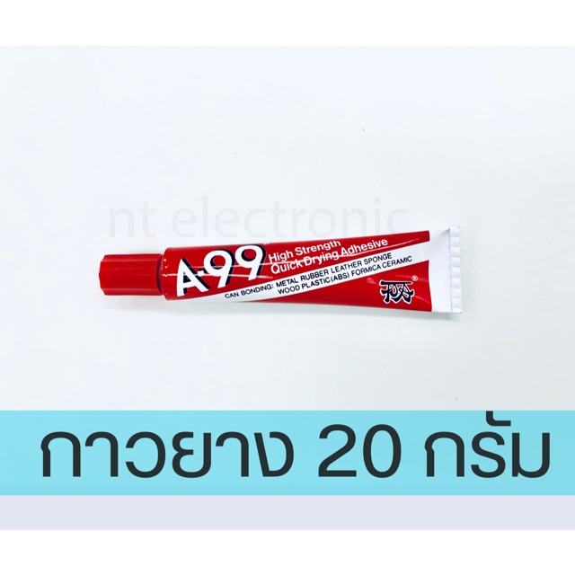 กาวยาง A99 glue Adhesive