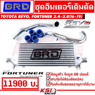 ชุด อินเตอร์ BRD บางมด รับบูส 60 ปอนด์ ตรงรุ่น Toyota REVO , FORTUNER 2.4-2.8 โตโยต้า รีโว่ , ฟอร์จูนเนอร์ 16-19