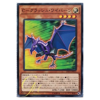 [LVP3-JP015] C-Crush Wyvern (Common)