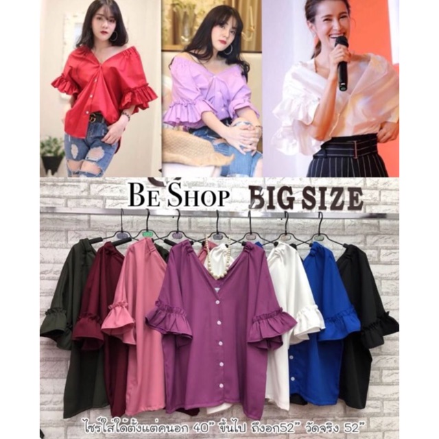 Bigsize Be เสื้อสาวอวบ