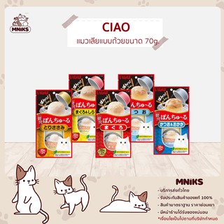 อาหารแมว CIAO Pon Shuru พอน ชูหรุ ขนมแมวเลียแบบถ้วย ขนาด 70 กรัม ( 35กรัม x 2ถ้วย ) จำนวน 1 ห่อ (MNIKS)