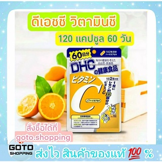 💢ของแท้💢ส่งไวมาก🍊VITAMIN C ขนาด 60 วัน