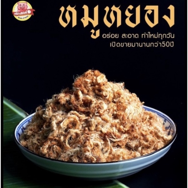 หมูหยองโบราญ ขนาด120กรัม