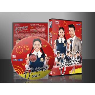 ละครไทย นางอาย 2559 DVD 5 แผ่น