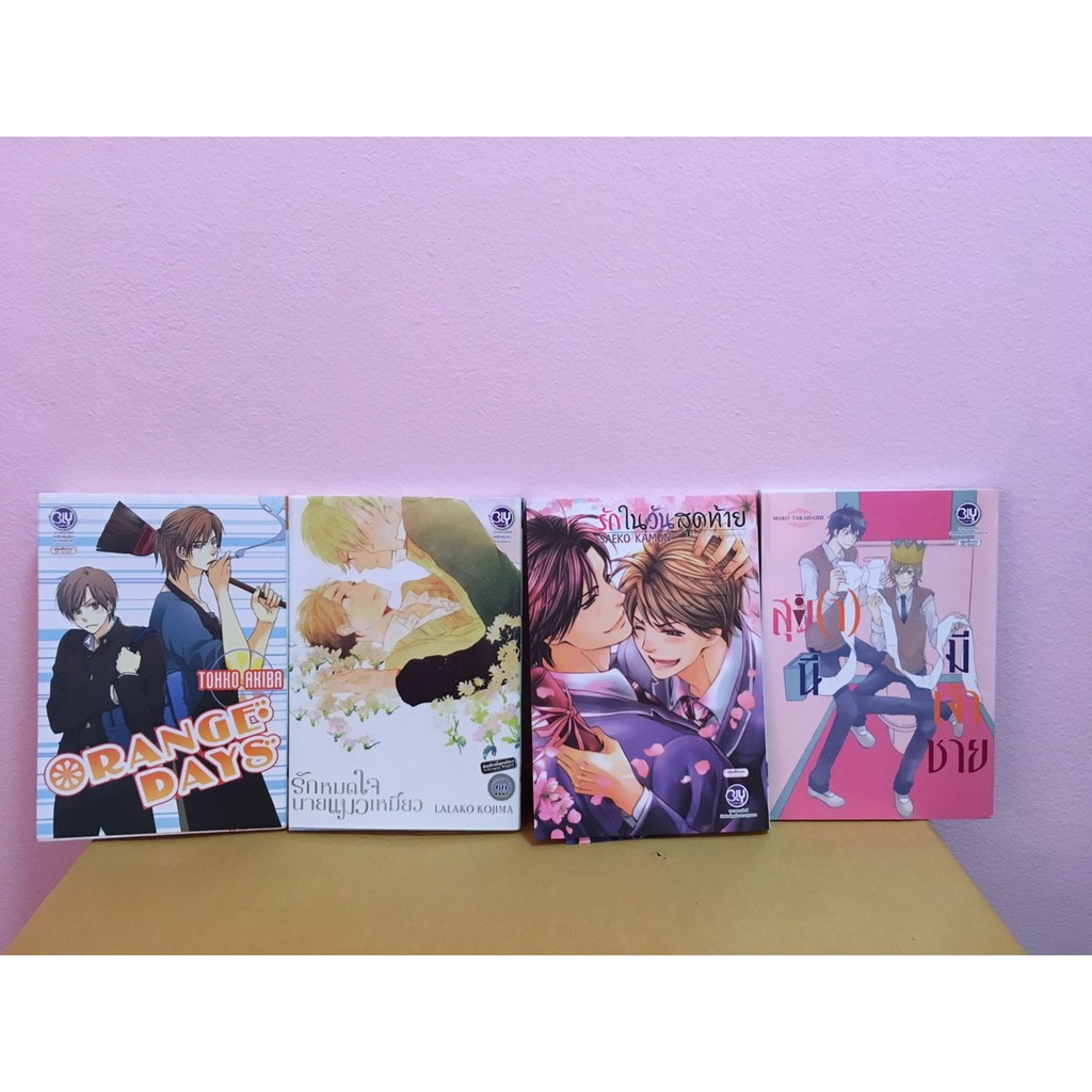 [YAOI] รักหมดใจนายแมวเหมียว by lalako kojima / สุข(า)นี้มีเจ้าชาย by mako takahashi