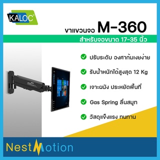 Kaloc 360 Desktop Mount for Monitor - ขาแขวนขาตั้งจอ สำหรับจอมอนิเตอร์ ขนาด 17-35 นิ้ว มีระบบ Gas spring เจาะผนัง