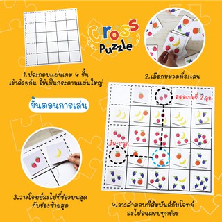 Cross Puzzle เกมฝึกเชื่อมโยงแนวสาธิต คิดจากแกน