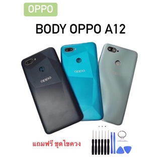 Body Oppo A12 บอดี้ออปโป้ A12 เคสกลาง+ฝาหลัง บอดี้โทรศัพท์มือถือ แถมชุดไขควง+เลนส์กล้อง