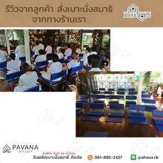 A HAUS เบาะสมาธิ เบาะรองนั่ง เบาะนั่งสมาธิ PAVANA เบาะรองนั่งสมาธิ แบบมีพนักพิง เบาะรองนั่งพิงหลัง มีพนักพิง / รับผลิต