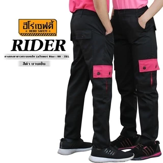 HERO SAFETY :กางเกงไรเดอร์ รุ่น Rider 6 กระเป๋า ขายาว แต่งสี ขนส่ง ไรเดอร์ ทำงานช่าง คาร์โก้ กระบอกเล็ก WORKWEARTHAILAND
