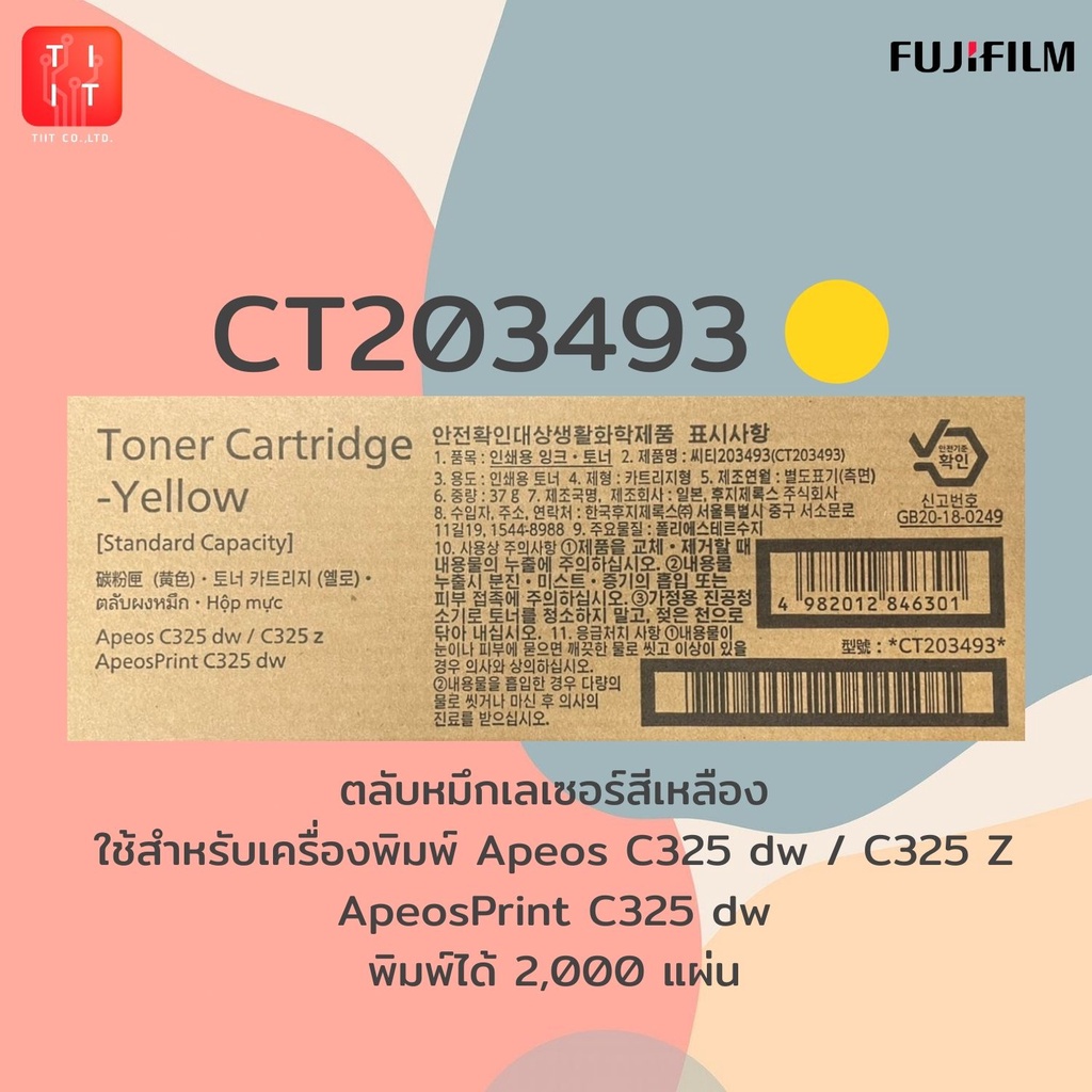 ตลับหมึกเลเซอร์สี CT203493 Yellow สีเหลือง Fujifilm ApeosC325dw/C325z ,ApeosPrint C325dw 2,000 Pages