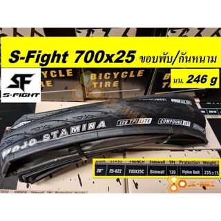 ยางนอกเสือหมอบ S-Fight 700x25 รุ่น MOJO STAMINA ขอบพับ กันหนาม