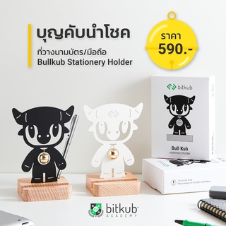 น้องบุญคับ Bullkub Stationary Holder