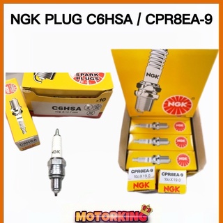 Ngk ปลั๊ก C6HSA CPR8EA-9 EX5 LC135 Y15 Y16 RS150 SRL110 เวฟ ซิม ดามาค สมาช คริสส์ GT128