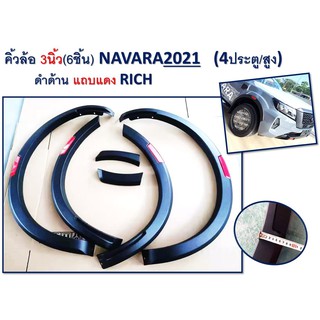 คิ้วล้อ 3 นิ้ว NAVARA 2021 4 ประตู/สูง สีดำด้านแถบแดง // 1 ชุด มี 6 ชิ้น