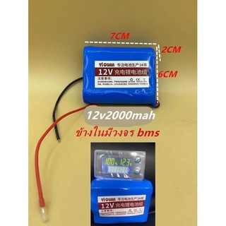 แบตเตอรี่ลิเธียม12V/1500mah/2000mah/6000mah/6400mah/6800mah มีระบบBMSในตัว