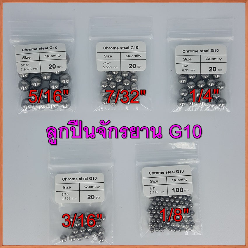 ลูกปืนเม็ดสำหรับดุมล้อจักรยาน G10 ขนาด 5/16",1/4",7/32",3/16",1/8"