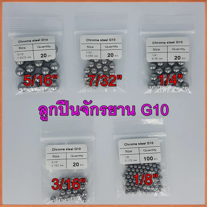 ลูกปืนเม็ดสำหรับดุมล้อจักรยาน G10 ขนาด 5/16",1/4",7/32",3/16",1/8"