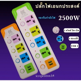 ปลั๊กไฟ รางปลั๊กไฟ ปลั๊กพ่วง ปลั๊กไฟเอนกประสงค์ KMTรุ่น 3325U MAX:2500W (10 เมตร)