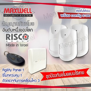 MAXWELL ระบบกันขโมยแบบไร้สาย เครื่องตรวจจับการเคลื่องไหว 3 ชิ้น