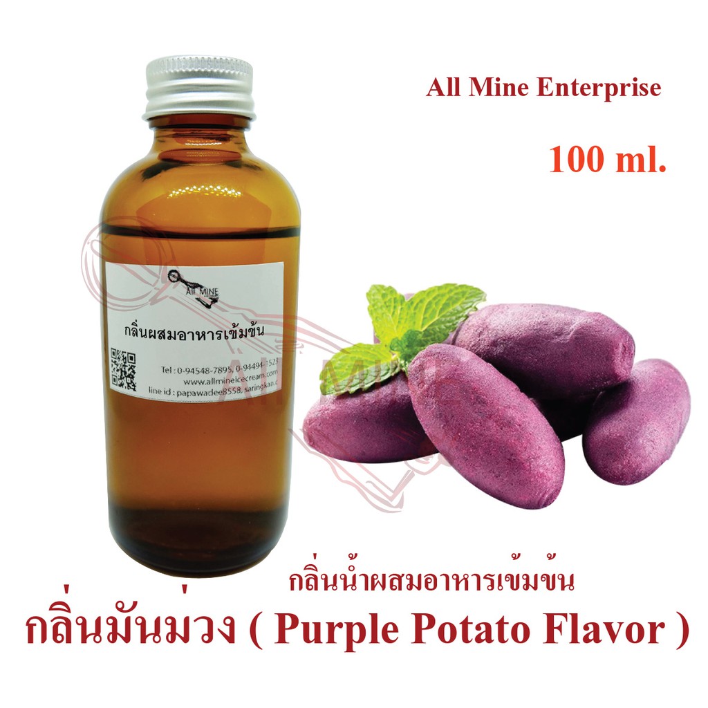 กลิ่นมันม่วง (Purple Potato)ผสมอาหารเข้มข้น (All mine) 100 ml.