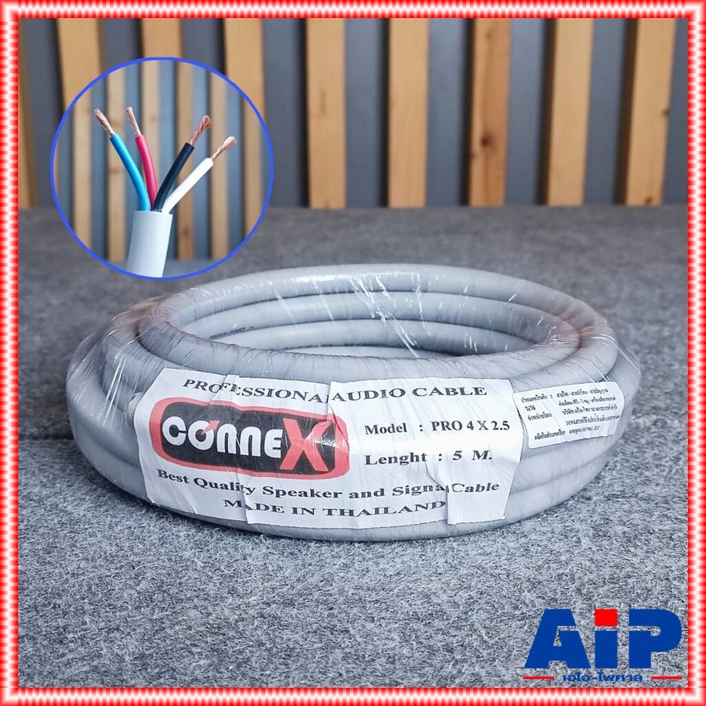 ขด5เมตร CONNEX สายลำโพง PRO4x2.5 สาย ลำโพง 4x2.5 กลมเทา 4คอร์ ขนาด 2.5MM ผลิตในไทย เอไอ-ไพศาล