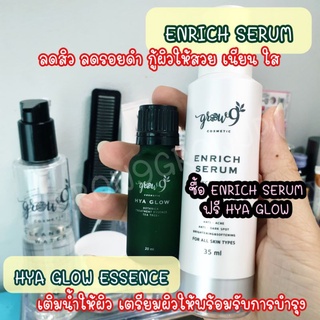 พร้อมส่ง!! Enrich Serum เอ็นริชเซรั่ม Grow9 ขนาด 35  ml. แถมฟรี น้ำตบ HYA GLOW ESSENCE 20 ml.