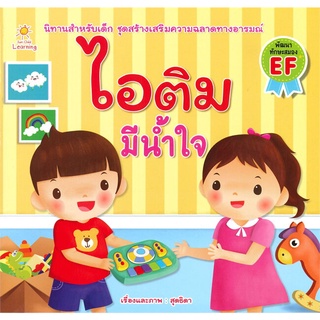 Se-ed (ซีเอ็ด) : หนังสือ ไอติม มีน้ำใจ