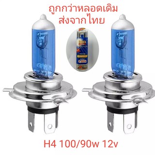 หลอดไฟหน้า 3เขี้ยว h4 100/90 12vแสงขาว 2หลอด ถูกกว่าหลอดเดิม ฮาโลเจน