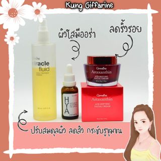 🔥ส่งฟรี🔥ครีมลดริ้วรอย ครีมสาหร่ายแดง กิฟฟารีน สุดยอดครีมบำรุงผิวที่ใช้ดี ลดสิว สิวอุดตัน สิวอักเสบ หน้ามันรูขุมขนกว่าง