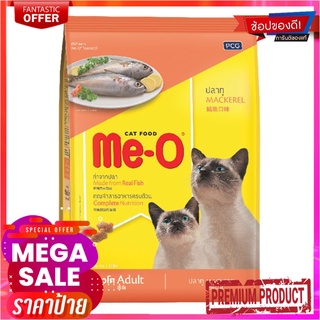 มีโอ อาหารแมว รสปลาทู ขนาด 1.2กก.Me-O Cat Food Mackerel 1.2 kg