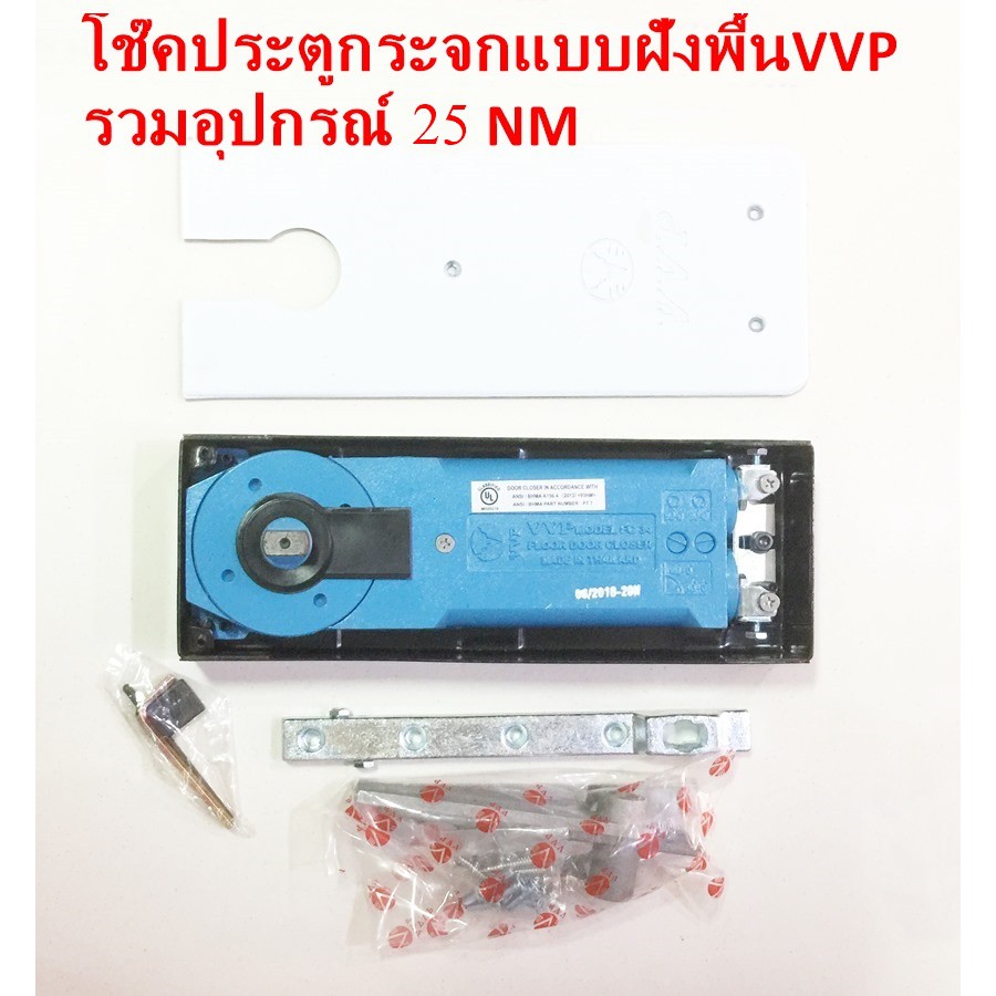 โช๊คประตูกระจกบานสวิง VVP รวมอุปกรณ์ 25NM แบบฝังพื้น