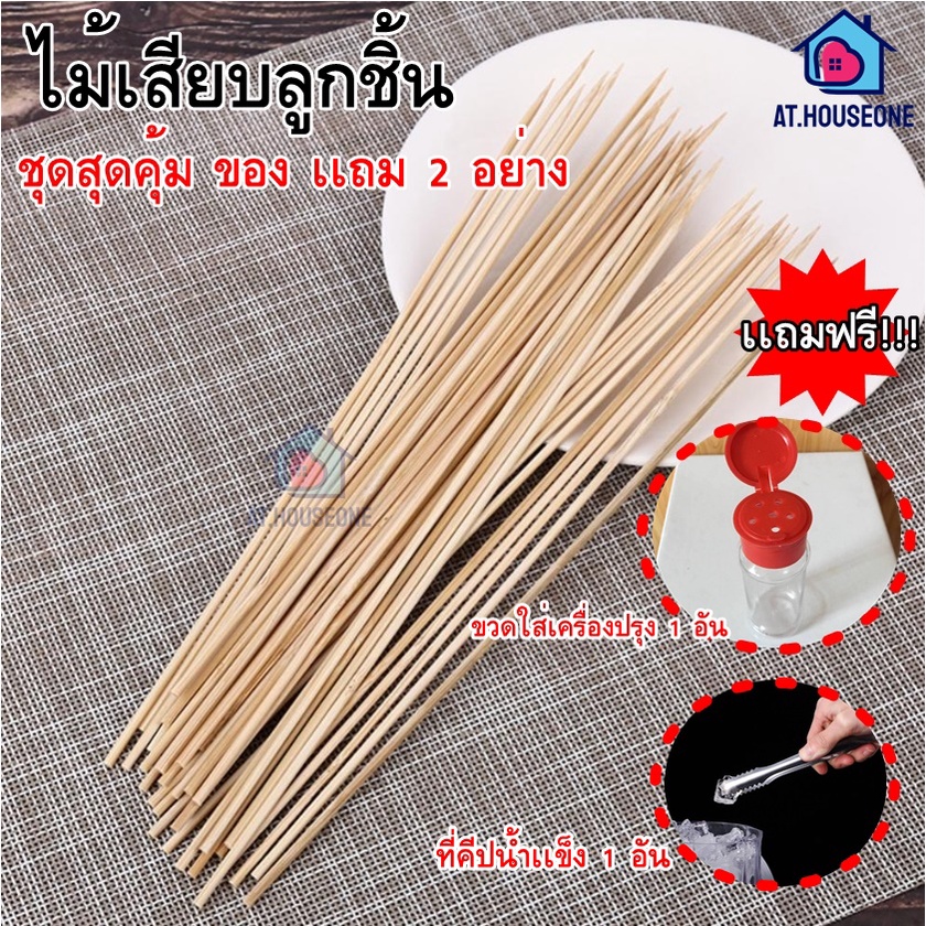 (ยกลัง20แพ็ค/ลัง) ไม้เสียบอาหาร ไม้เสียบลูกชิ้น ไมเสียบหม่าล่า ไม้แหลม ผ่านการฆ่าเชื้อแล้ว
