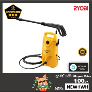 เครื่องฉีดน้ำแรงดันสูง กำลังไฟฟ้า 1,050 วัตต์ RYOBI