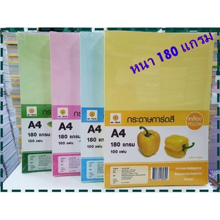 ็Hi-Tech กระดาษการ์ดสี ขนาด A4 หนา 180 แกรม แพค 100 แผ่น