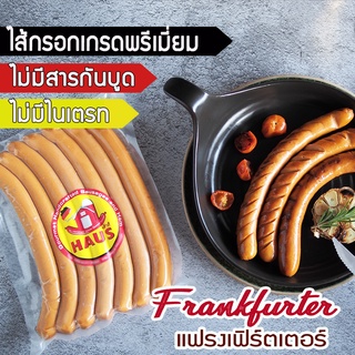 Frankfurter 380 g. / 7 pcs. - แฟรงเฟิร์ตเตอร์  Homemade German Sausage ไส้กรอกเยอรมันสไตล์โฮมเมด ไส้กรอกรมควันหนังกรอบ