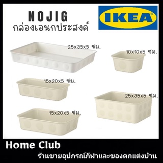 กล่องใส่ของพลาสติก NOJIG ขนาด20x25x10 ซม.