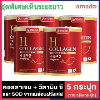 Amado H Collagen อมาโด้ เอช คอลลาเจน [5 กระปุก] [110 กรัม/กระปุก] คอลลาเจนผสมวิตามิน ซี และ SOD จากเมล่อนสายพันธุ์พิเศษ