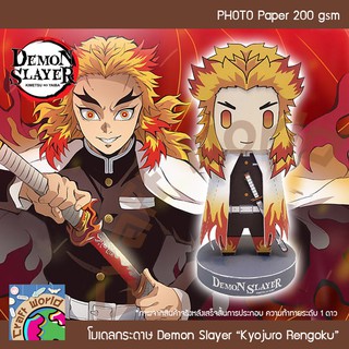 ดาบพิฆาตอสูร Demon Slayer เคียวจูโร่ เร็นโกคุ Kyojuro Rengoku โมเดลกระดาษ ตุ๊กตากระดาษ Papercraft (สำหรับตัดประกอบเอง)