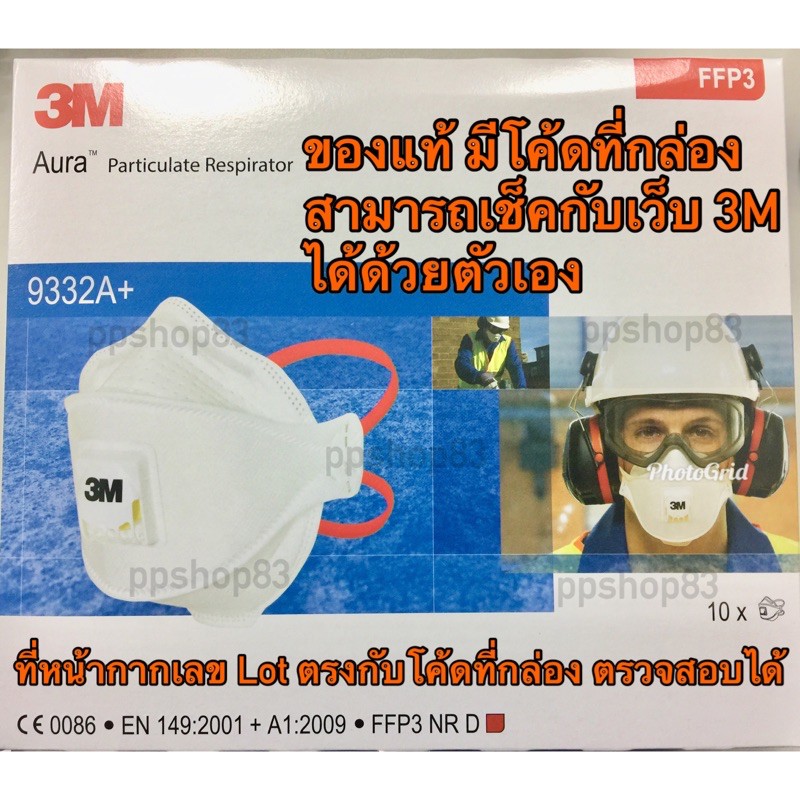 หน้ากากกันฝุ่น PM2.5 หน้ากากกรองฝุ่น หน้ากาก 3M รุ่น Aura 9332A+ / 9322A+ / 9320A+ / 9320 แบบพับได้ 