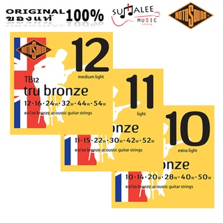  สายกีตาร์โปร่ง Rotosound (England) : TRU BRONZE ผลิตในประเทศอังกฤษ ของแท้ 100%