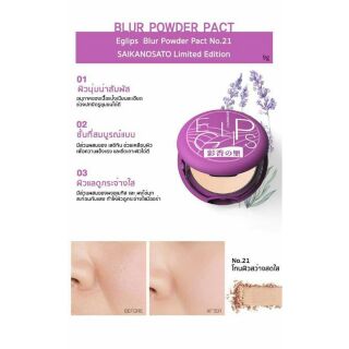 Eglips X Saika No Sato Blur Powder Pact No.21 ขนาดปกติ 9g.ผลิตออกมาเพียงสีเดียวนะคะ ของแท้⚘⚘