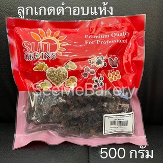ลูกเกดดำ สแตนดาร์ด ลูกเกดทอง ไออาร์ ลูกเกดสีเหลือง ซันเกรนส์ 500 กรัม