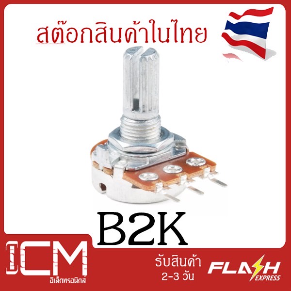 ฺB2k,6 ขา,20mm.ตัวต้านทานปรับค่าได้ 6 ขา ความยาวแกนหมุนปรับค่า 20mm B2K โพเทนซิโอมิเตอร์ Potentiomet